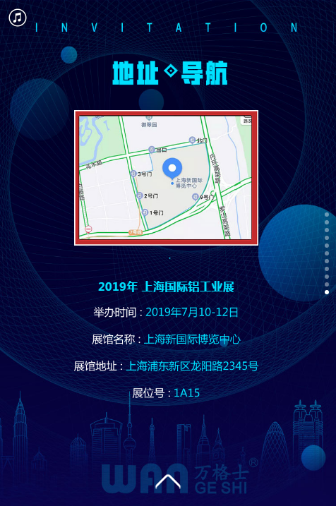 萬(wàn)格士-上海鋁工業(yè)展邀請(qǐng)函.png